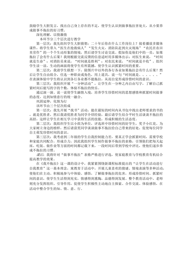 一年级道德与法治下册第一单元我的好习惯第3课我不拖拉教学设计新人教版.doc_第2页