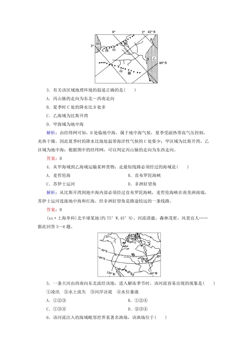 2019-2020年高考地理大一轮复习 区域地理 第一章 第2讲 世界重要地区课时作业 湘教版.doc_第2页