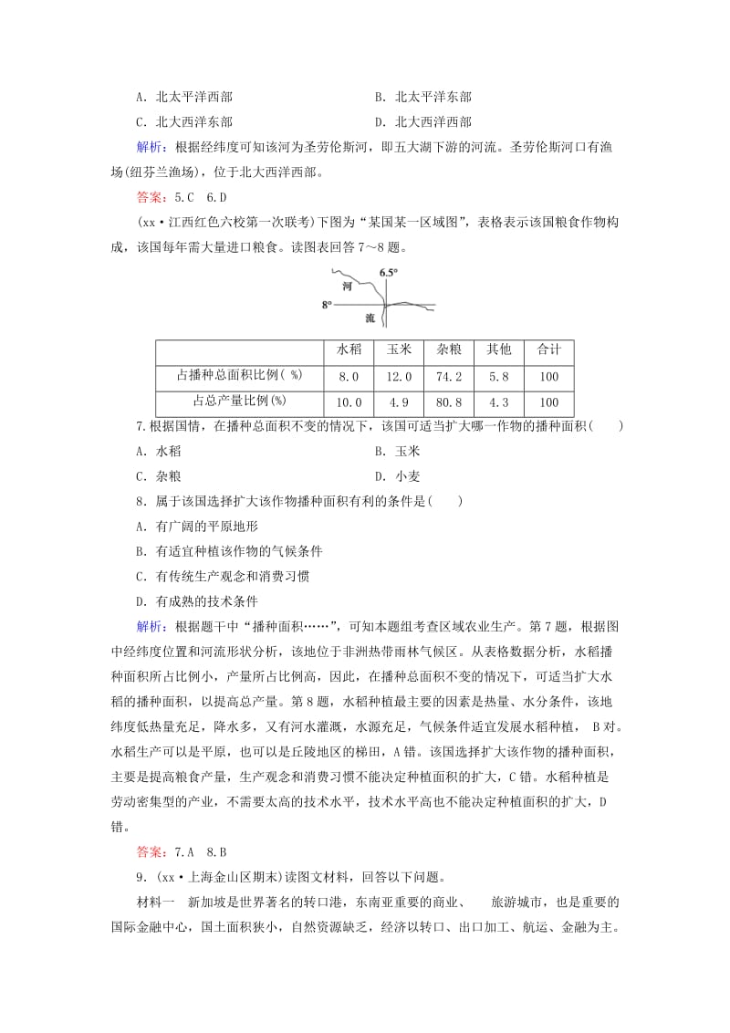 2019-2020年高考地理大一轮复习 区域地理 第一章 第2讲 世界重要地区课时作业 湘教版.doc_第3页