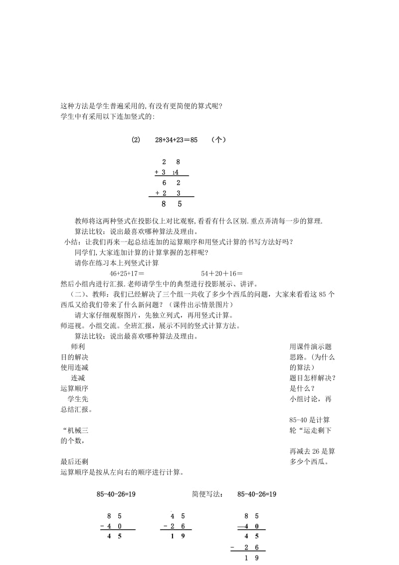 二年级数学上册第2单元100以内的加法和减法二连加连减和加减混合连加连减教案2新人教版.doc_第2页