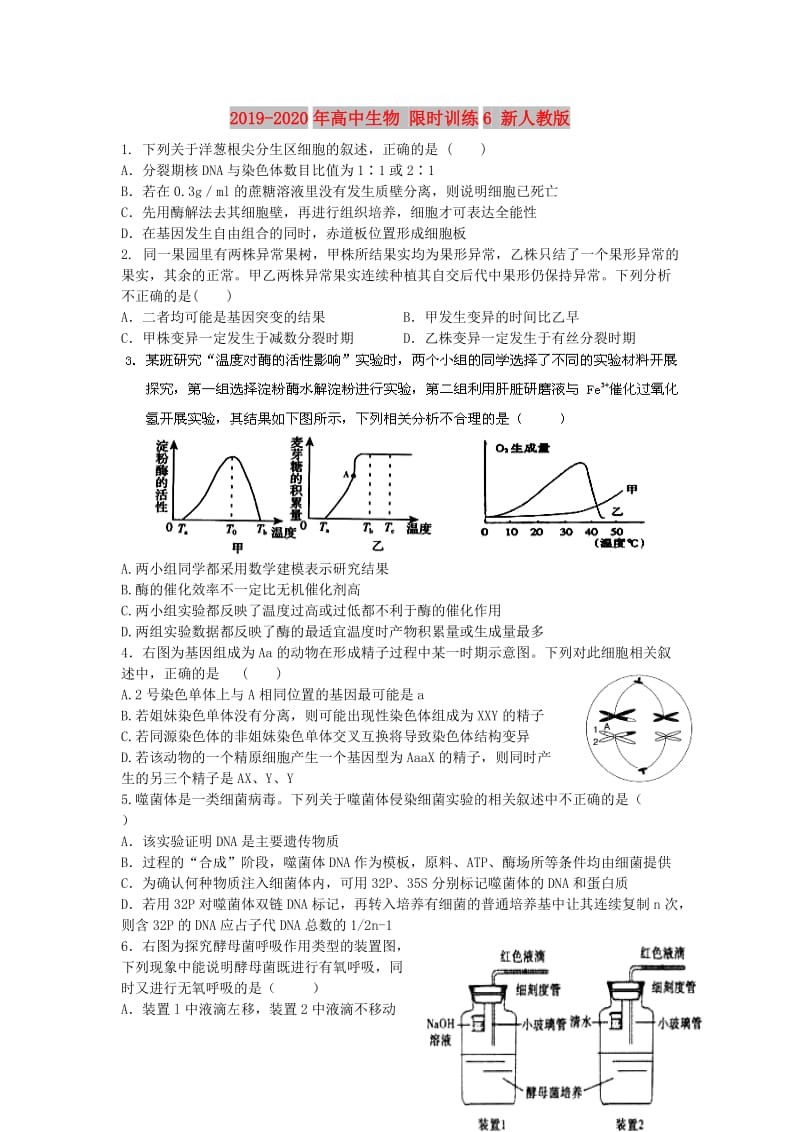 2019-2020年高中生物 限时训练6 新人教版.doc_第1页