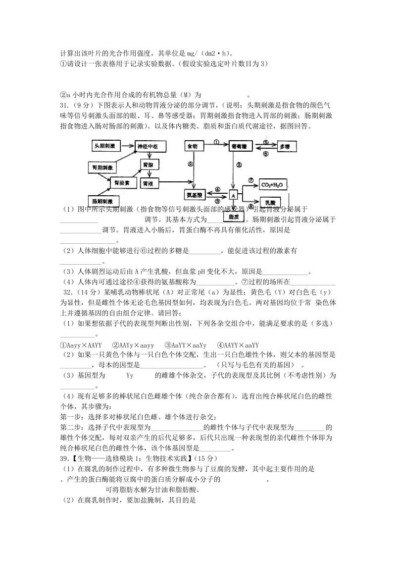 2019-2020年高中生物 限时训练6 新人教版.doc_第3页