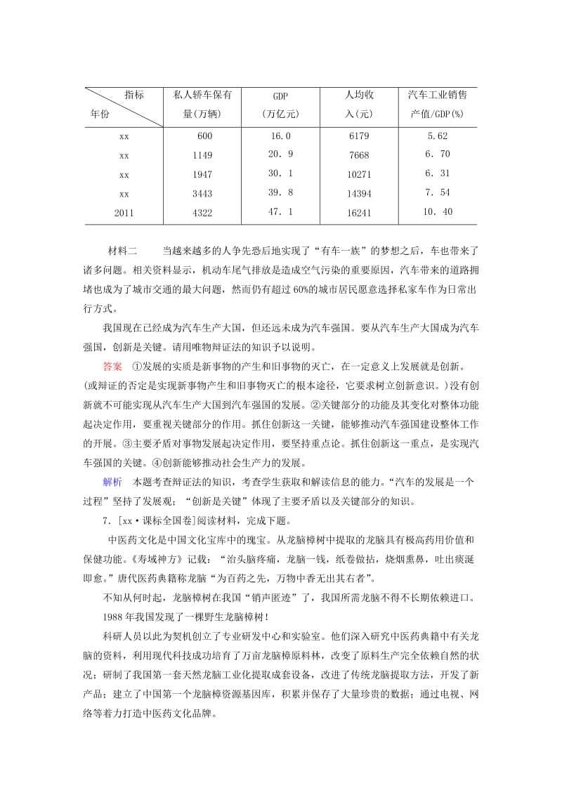 2019-2020年高考政治第一轮总复习 第10课 创新意识与社会进步规范特训（含解析）新人教版必修4.doc_第3页