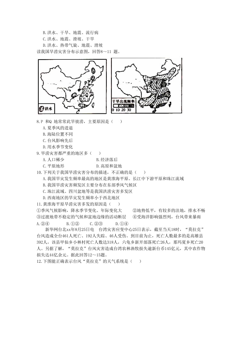 2019-2020年高中地理 第三章自然灾害与环境测试 湘教版选修5.doc_第2页