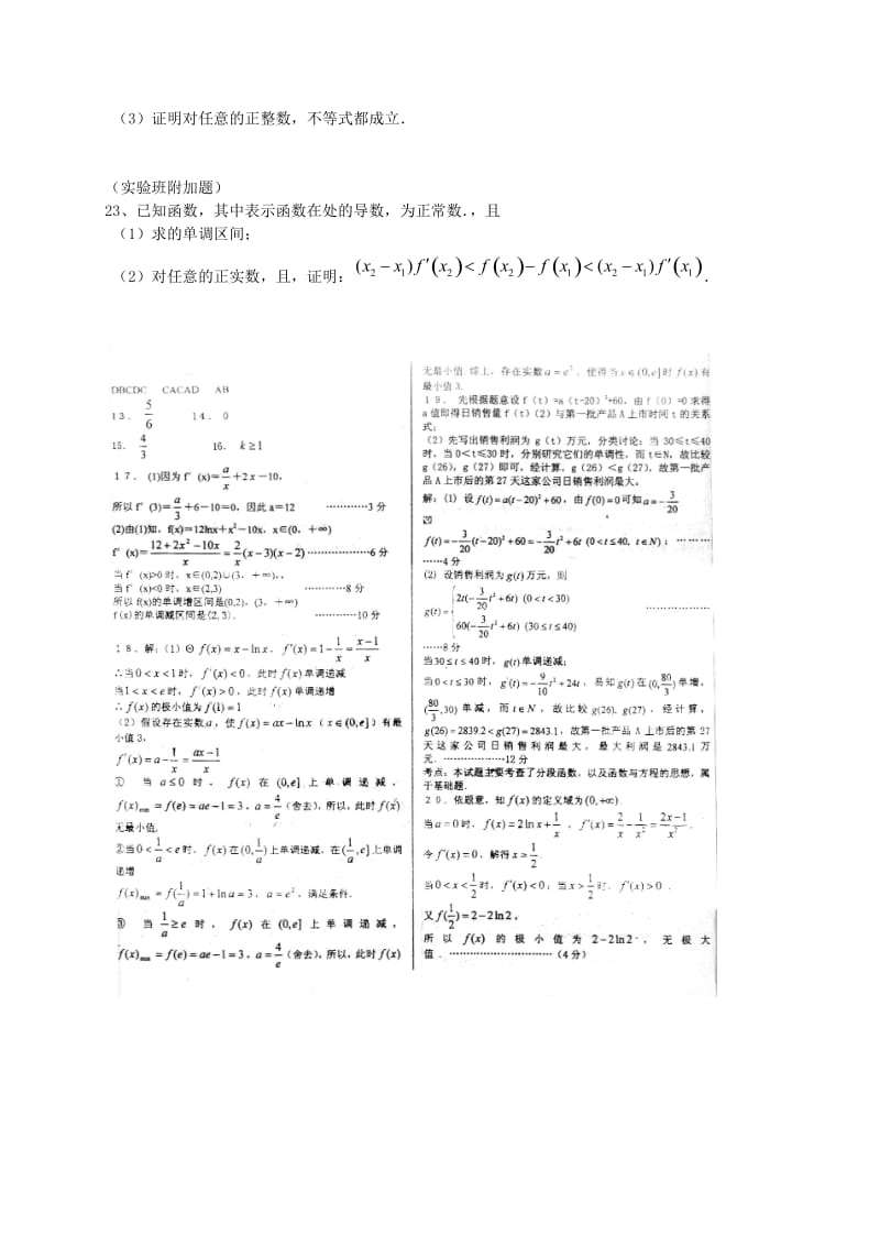 2019-2020年高三数学上学期第一周周测试题 理 新人教B版.doc_第3页