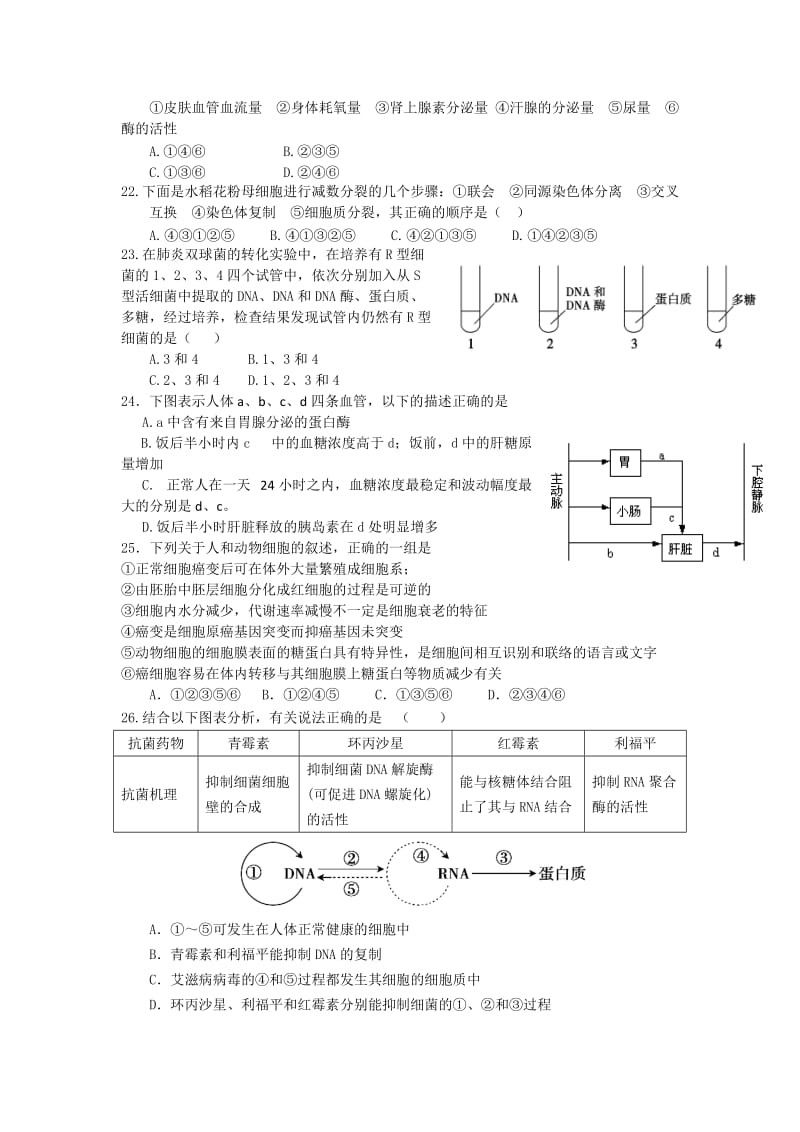 2019-2020年高二下学期第二次（6月）阶段考试生物试题 含答案.doc_第3页