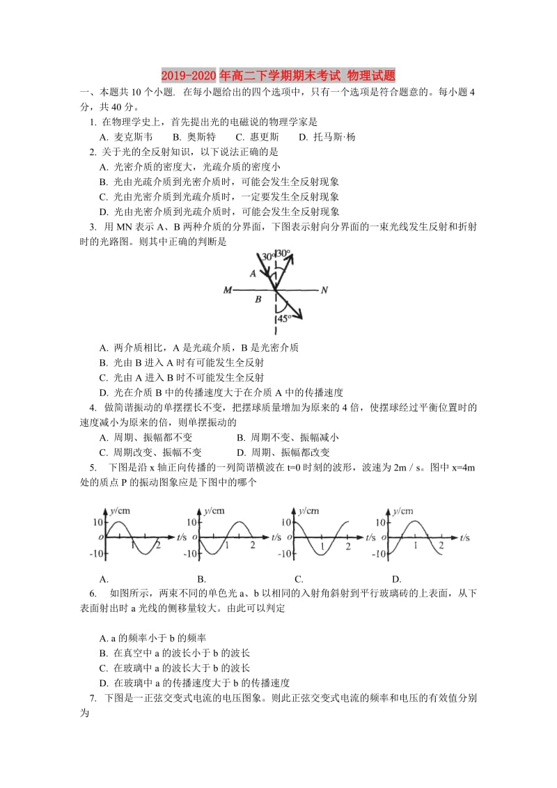 2019-2020年高二下学期期末考试 物理试题.doc_第1页