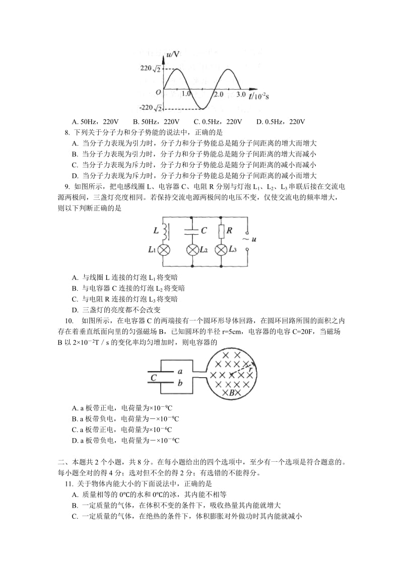 2019-2020年高二下学期期末考试 物理试题.doc_第2页