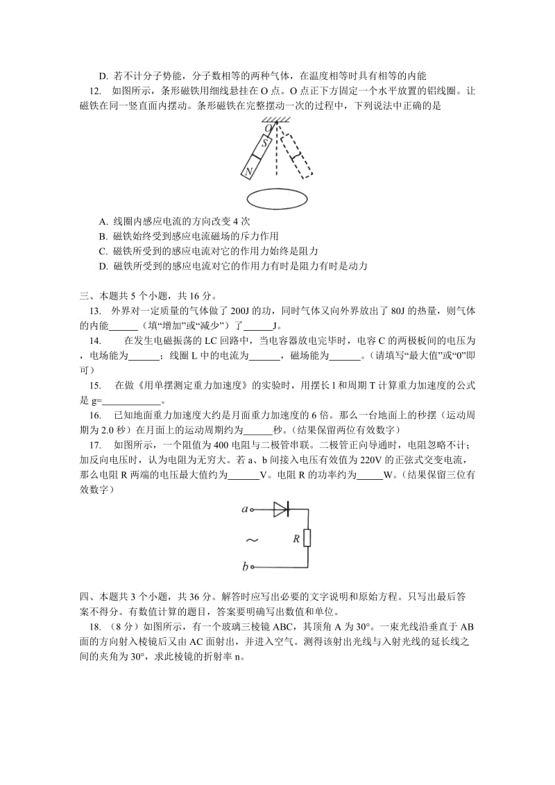 2019-2020年高二下学期期末考试 物理试题.doc_第3页