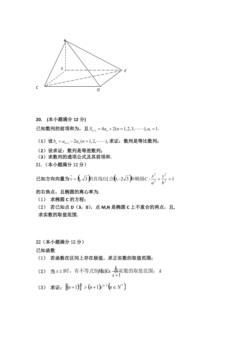 2019-2020年高考第一次模拟考试（数学理）.doc_第3页