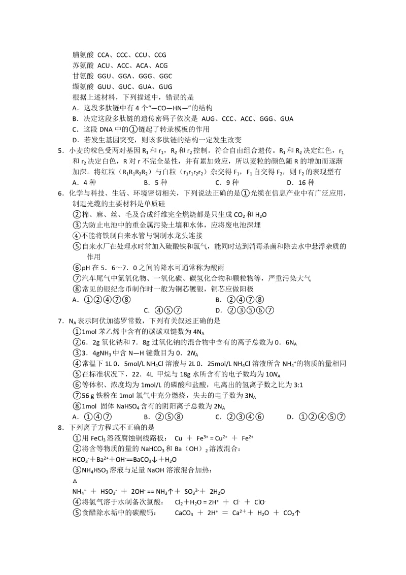 2019-2020年高三年级期末考试试题（理综） .doc_第2页