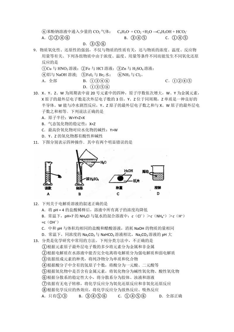 2019-2020年高三年级期末考试试题（理综） .doc_第3页