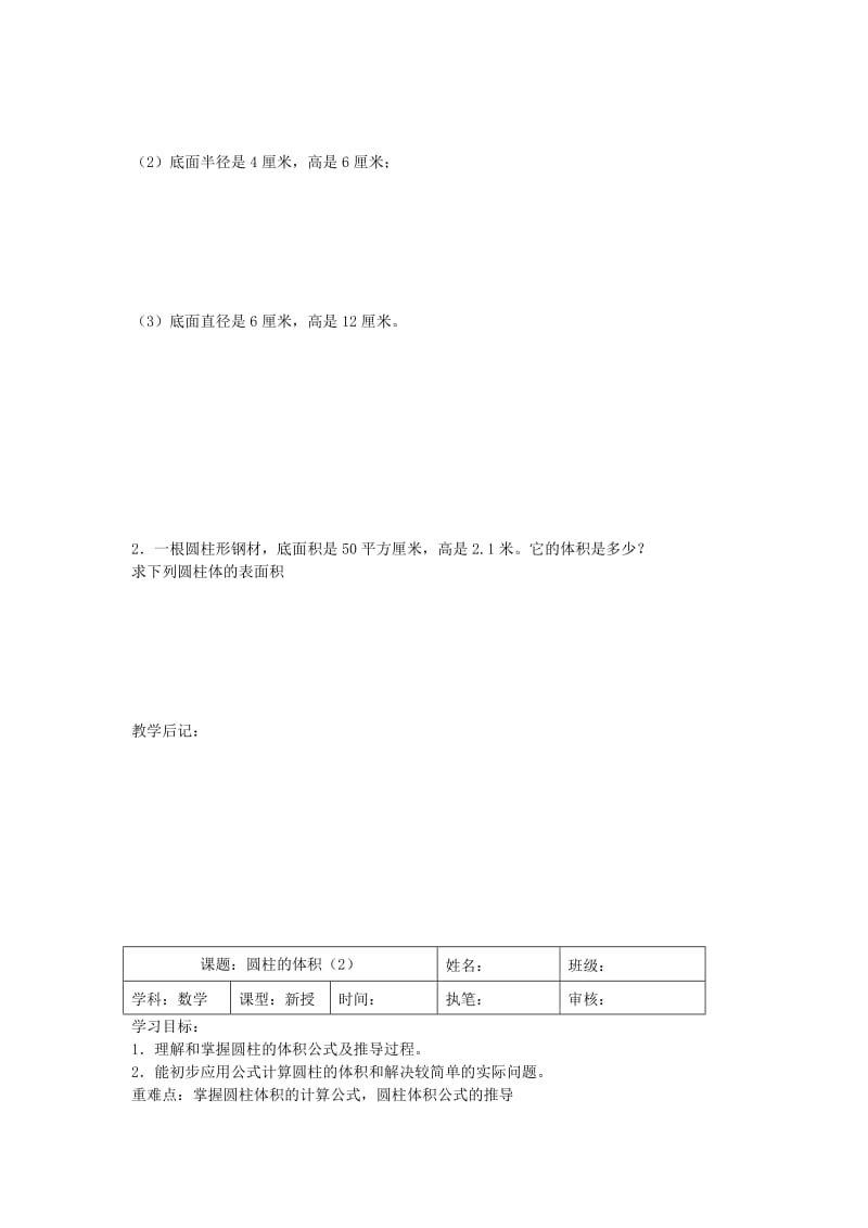 2019年六年级数学下册3圆柱与圆锥1圆柱圆柱的体积导学案2无答案新人教版.doc_第2页