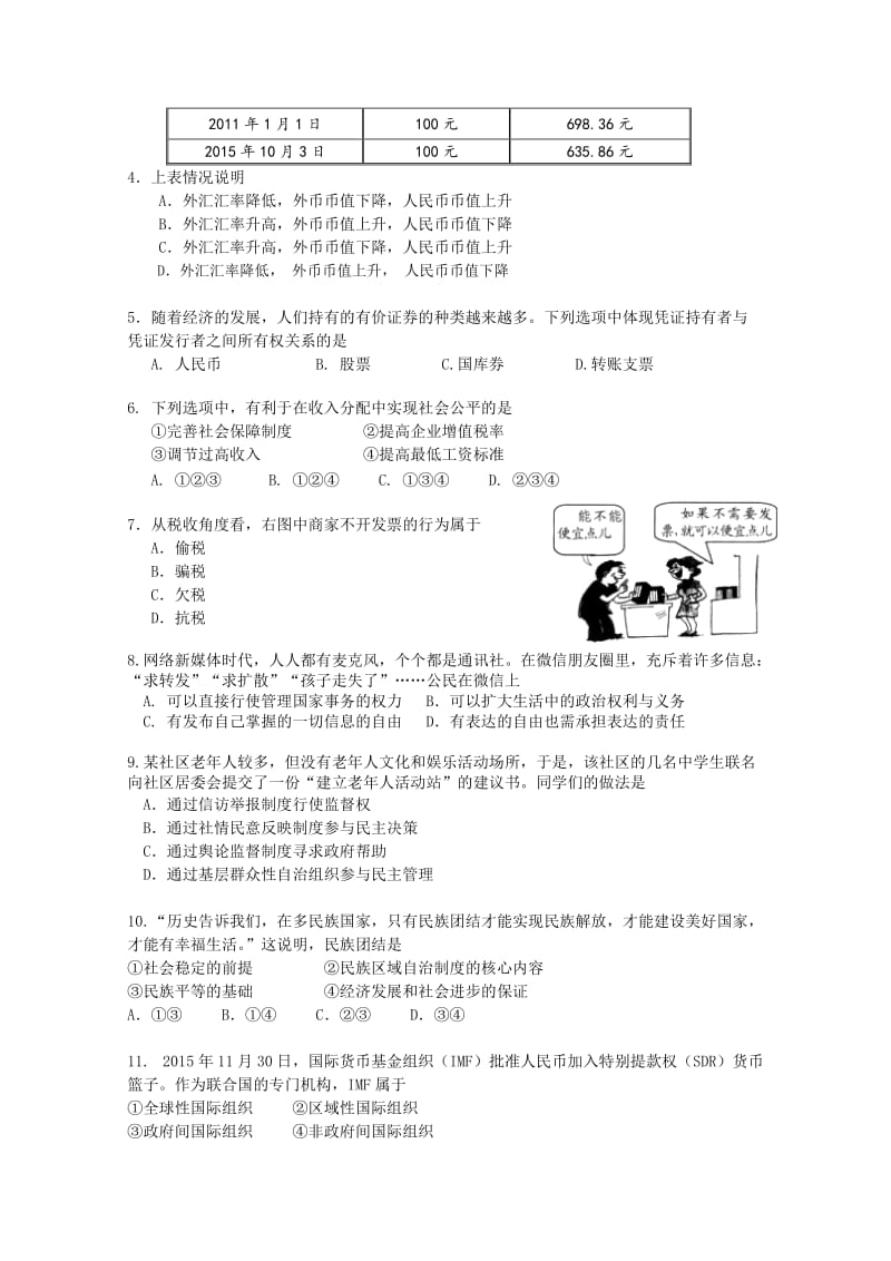 2019-2020年高中综合练习政治试题 含答案.doc_第2页