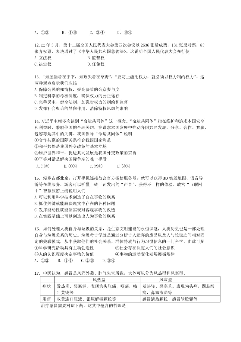 2019-2020年高中综合练习政治试题 含答案.doc_第3页