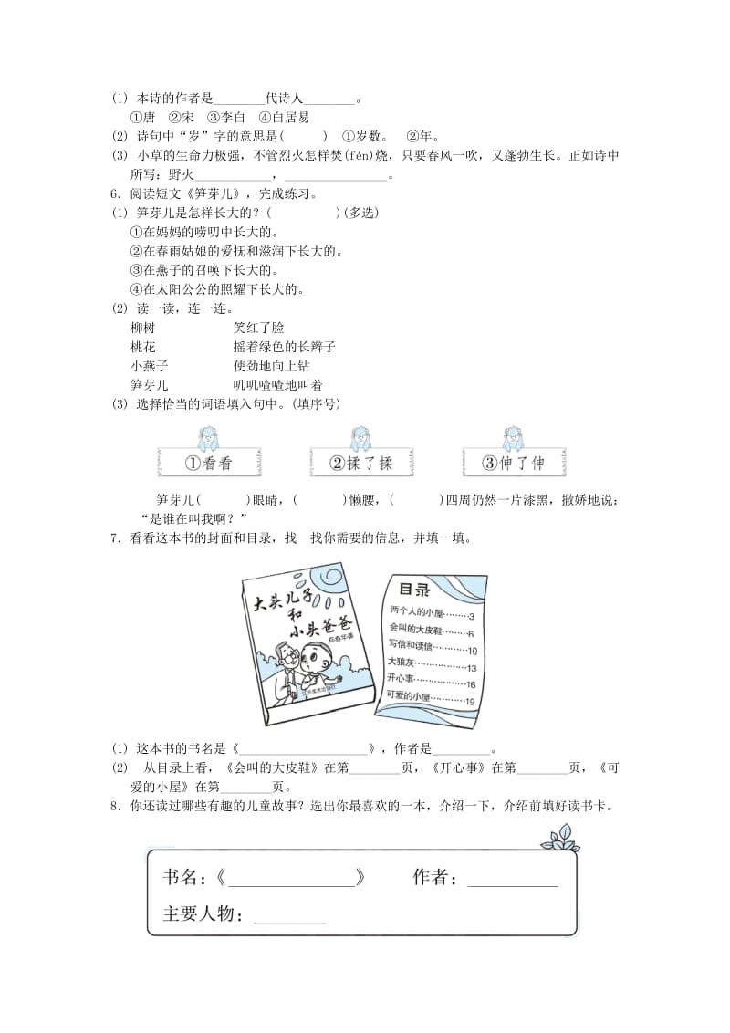 2019二年级语文下册 课文1 语文园地一课时练 新人教版.doc_第2页