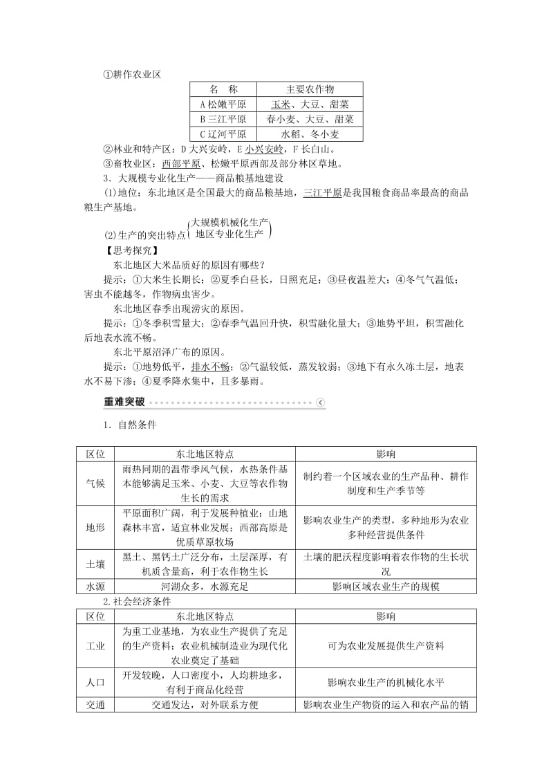 2019-2020年高考地理大一轮复习 第十五章 第31讲 区域农业发展 以我国东北地区为例讲练.doc_第2页