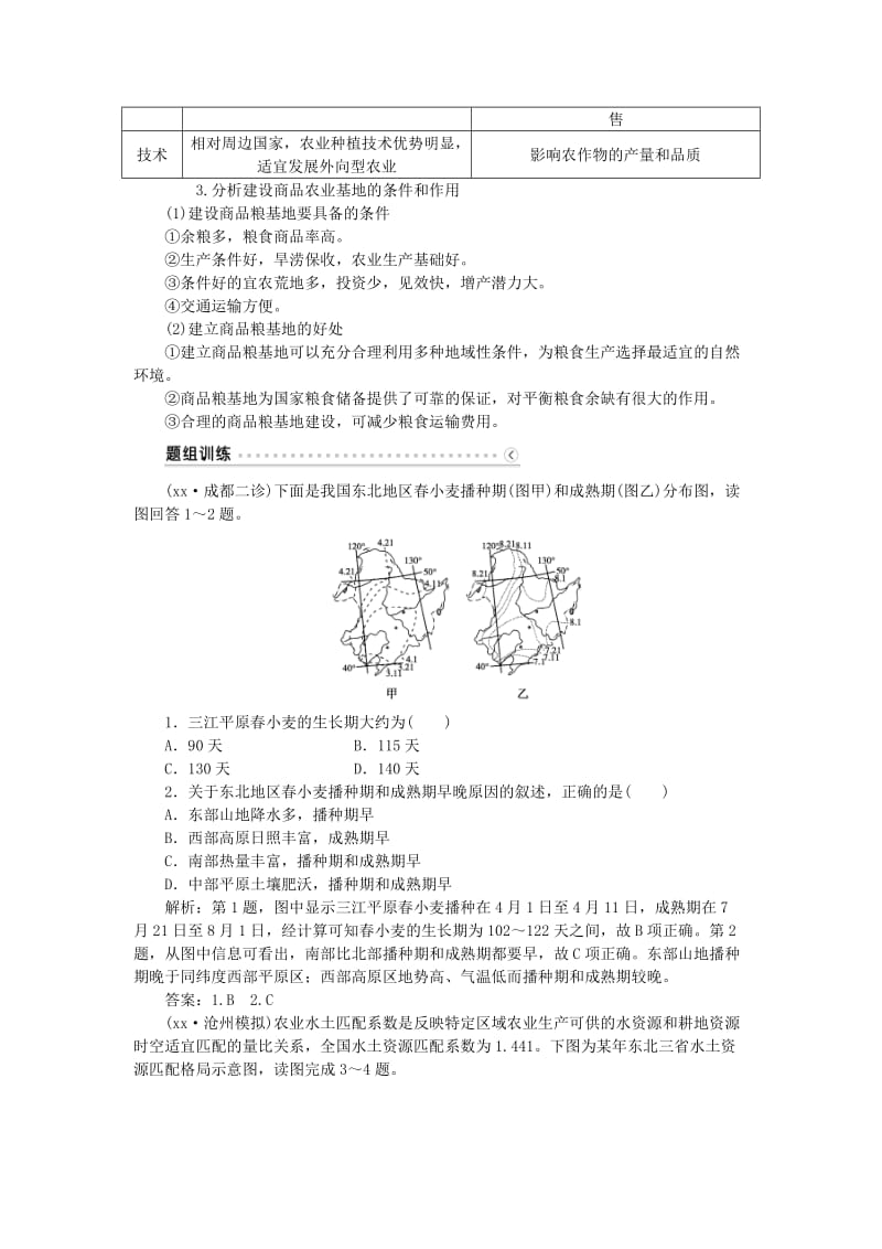 2019-2020年高考地理大一轮复习 第十五章 第31讲 区域农业发展 以我国东北地区为例讲练.doc_第3页