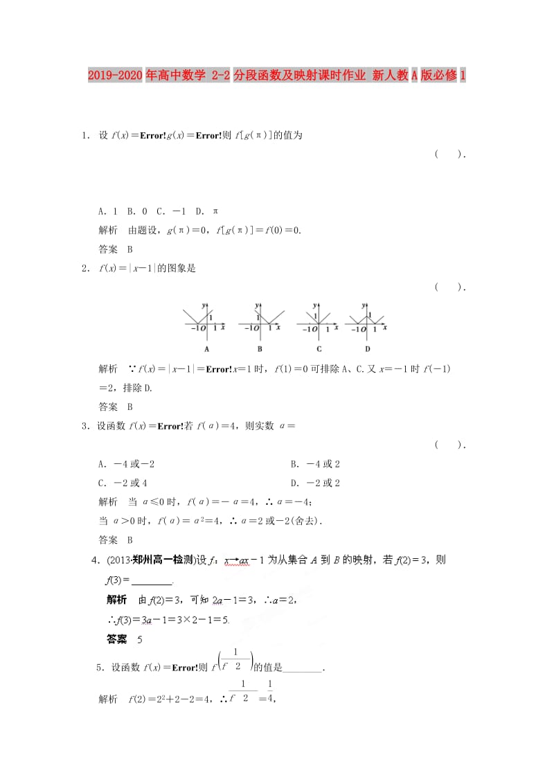 2019-2020年高中数学 2-2分段函数及映射课时作业 新人教A版必修1.doc_第1页