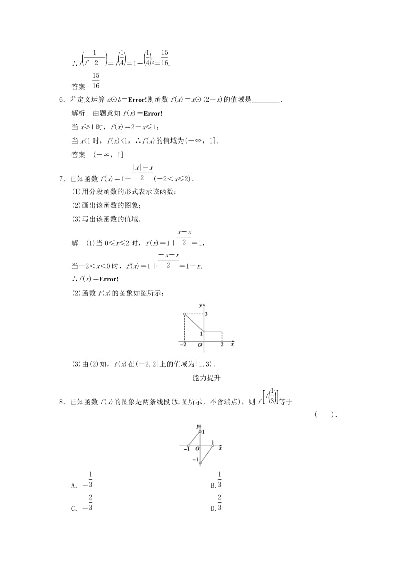 2019-2020年高中数学 2-2分段函数及映射课时作业 新人教A版必修1.doc_第2页