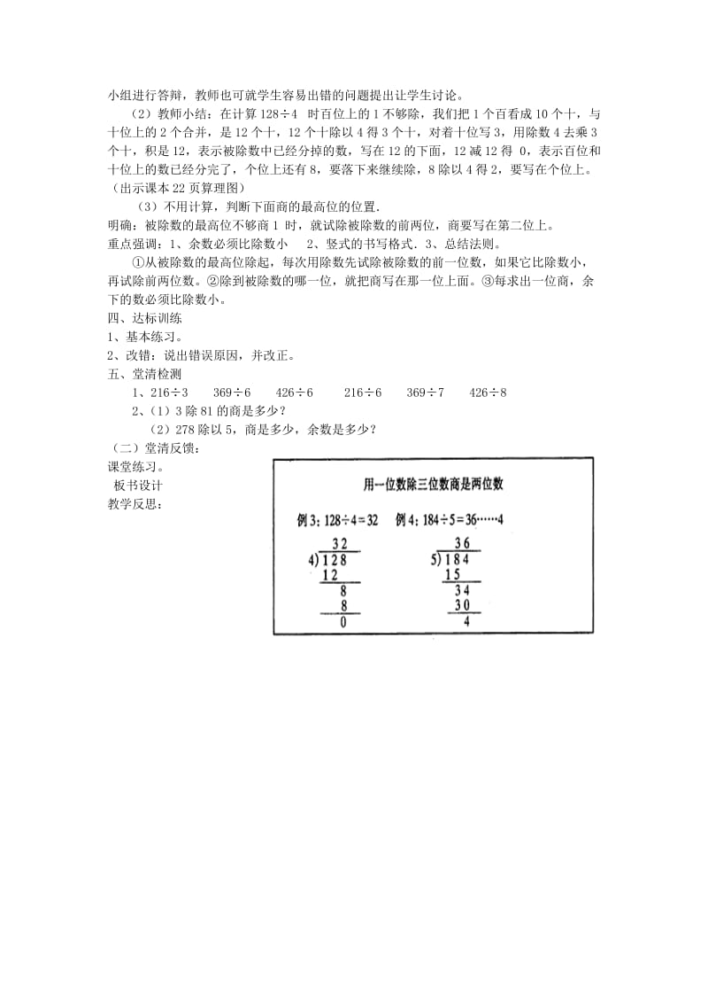 2019春三年级数学下册 2.2.2《一位数除三位数的笔算除法》教案2 （新版）新人教版.doc_第2页