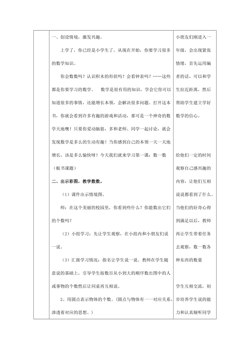 一年级数学上册 第1单元 准备课《数一数》教案2 新人教版.docx_第2页