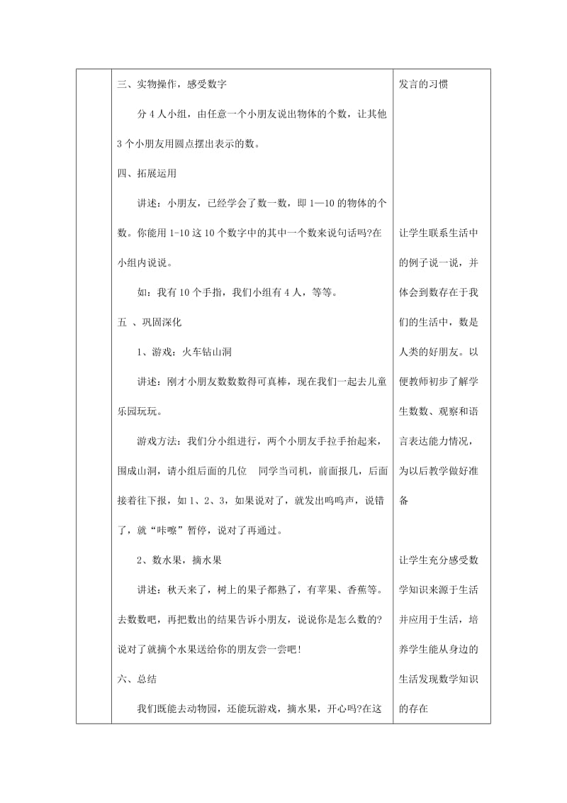 一年级数学上册 第1单元 准备课《数一数》教案2 新人教版.docx_第3页