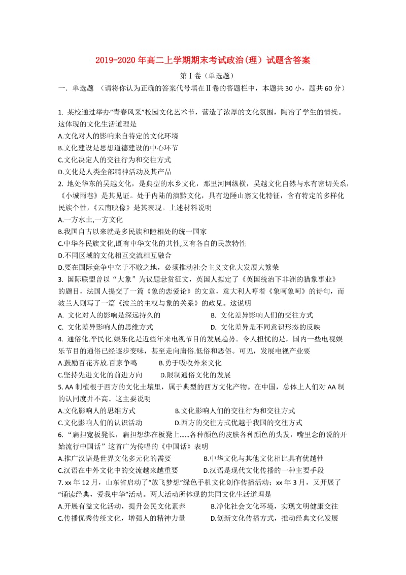 2019-2020年高二上学期期末考试政治(理）试题含答案.doc_第1页