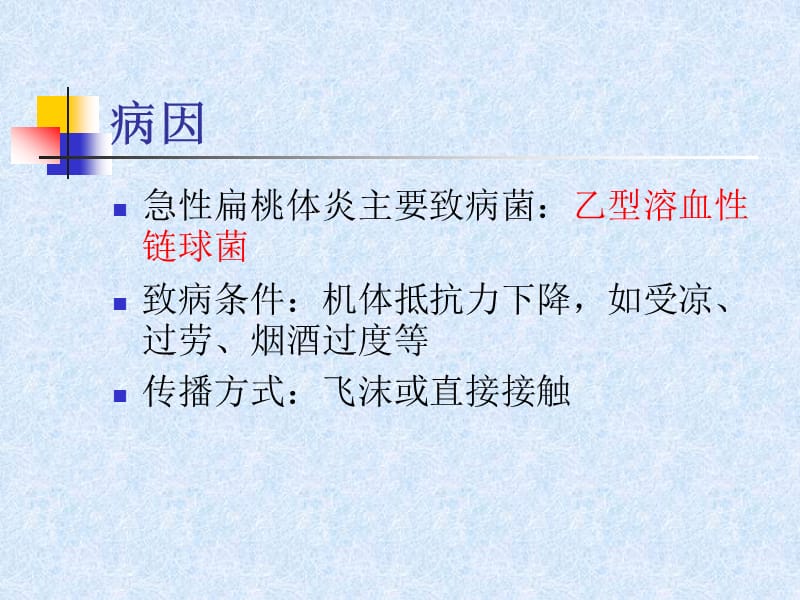 急性扁桃腺炎PPT课件.ppt_第3页