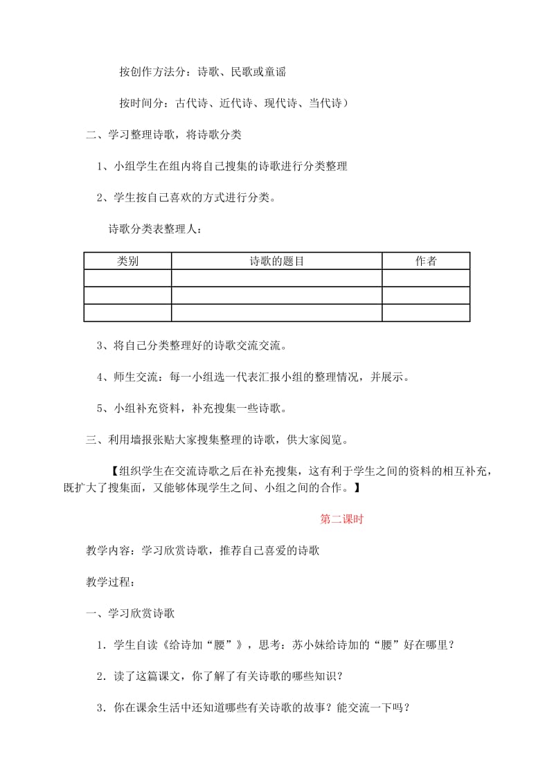 六年级语文上册 诗海拾贝活动二 整理诗歌 欣赏诗歌教案 新人教版.doc_第2页