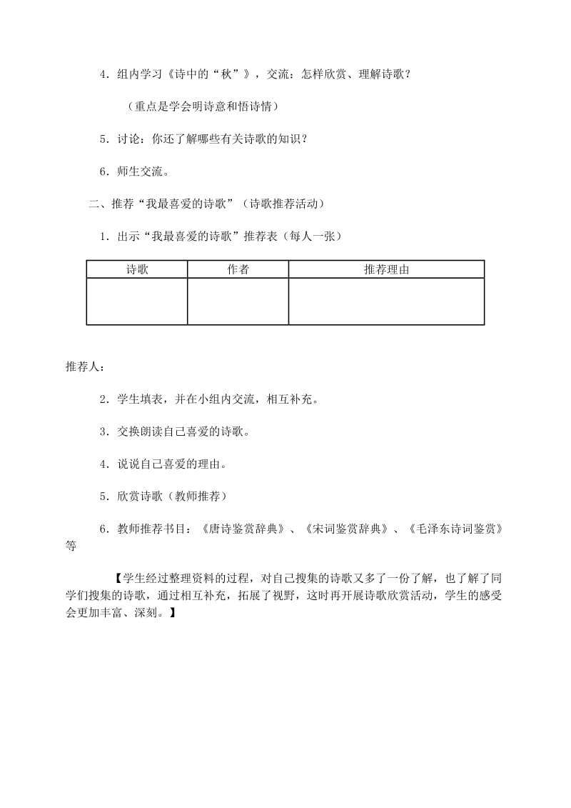 六年级语文上册 诗海拾贝活动二 整理诗歌 欣赏诗歌教案 新人教版.doc_第3页