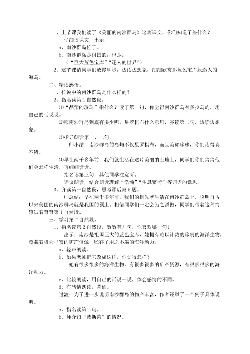 三年级语文下册第一单元2美丽的南沙群岛教案2苏教版.doc_第2页