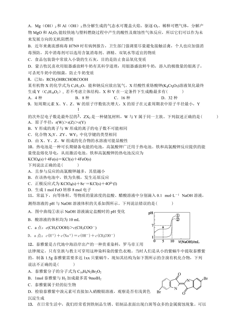 2019-2020年高三第十次模拟考试 理科综合 含答案.doc_第2页