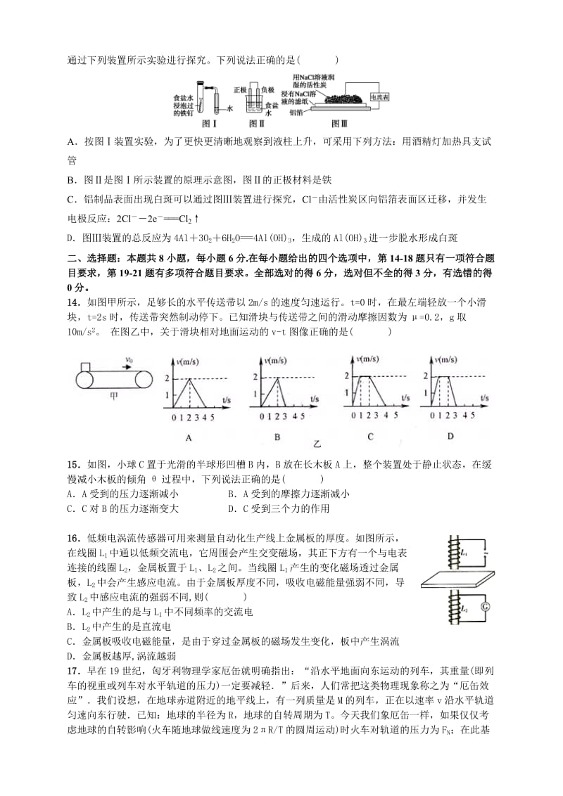 2019-2020年高三第十次模拟考试 理科综合 含答案.doc_第3页