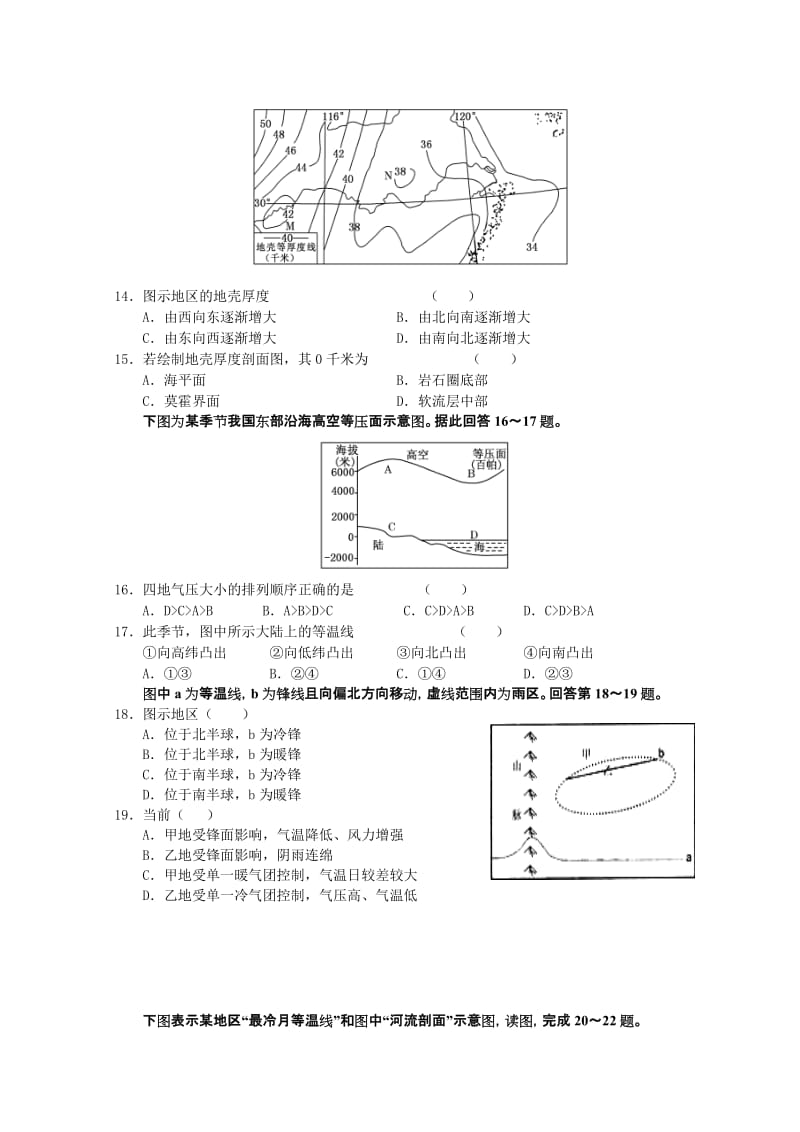 2019年高三第二次质量检测（地理）.doc_第3页