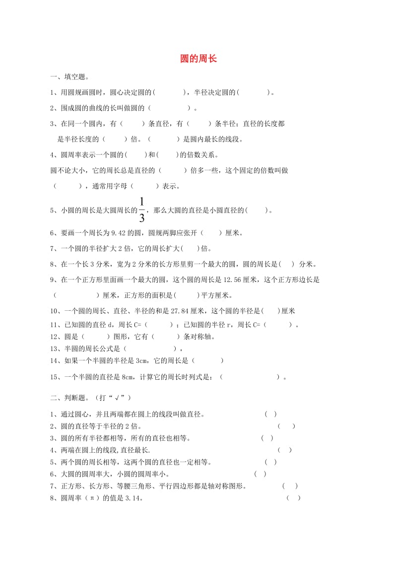 六年级数学上册 第一单元 第四课 圆的周长同步练习 北师大版.doc_第1页