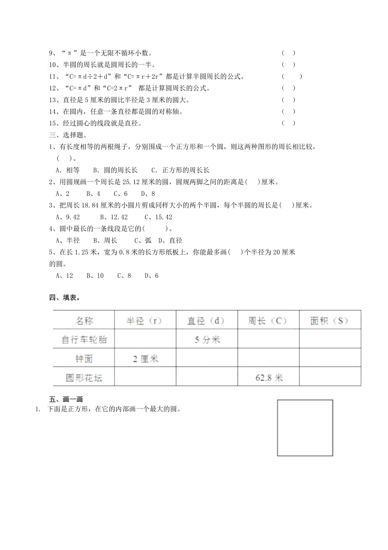 六年级数学上册 第一单元 第四课 圆的周长同步练习 北师大版.doc_第2页