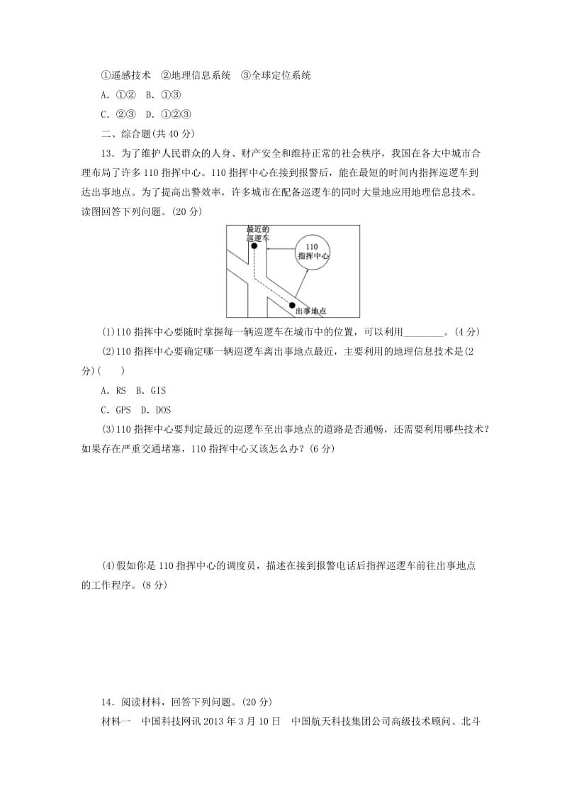 2019-2020年高中地理第三章地理信息技术应用课时达标训练十三全球定位系统及其应用湘教版.doc_第3页