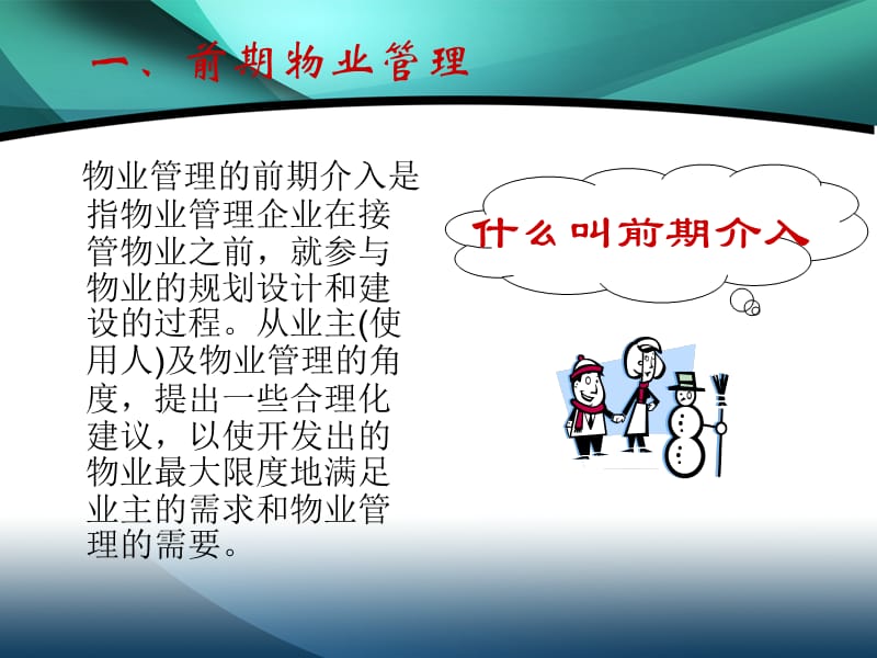 物业管理知识培训.ppt_第3页