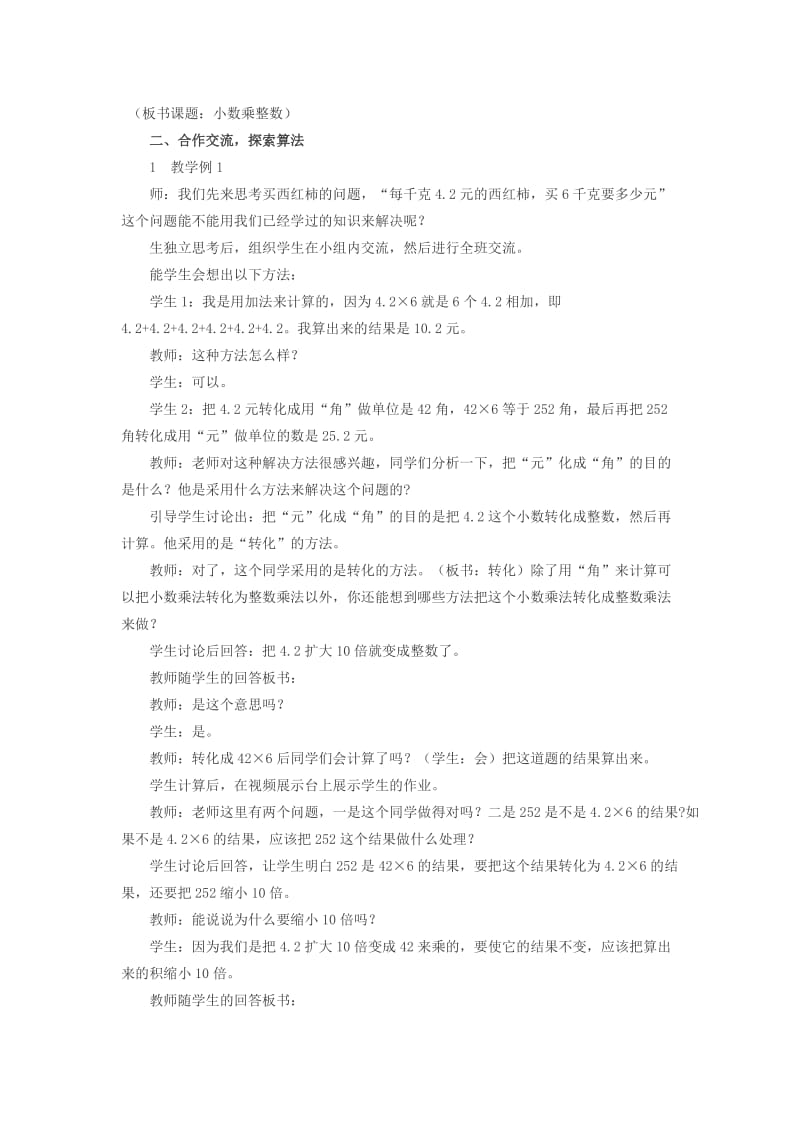 2019秋五年级数学上册 第一单元 小数乘法教案 西师大版.doc_第2页