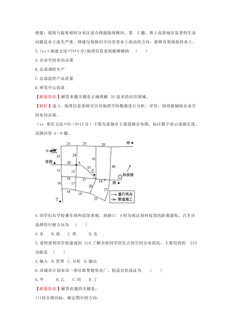 2019-2020年高中地理考点12地理环境与区域发展区域生态环境建设4练习新人教版.doc_第2页