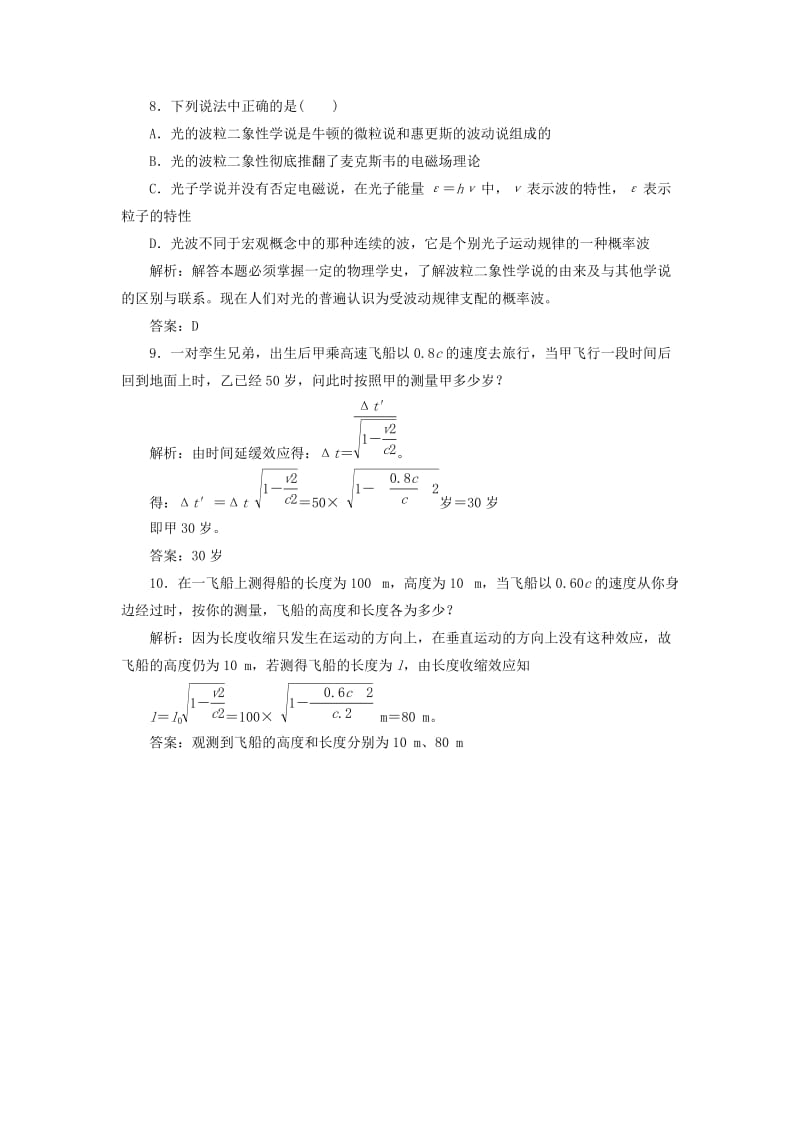 2019年高中物理 第6章 相对论与量子论初步 第1、2节 高速世界 量子世界课下作业（含解析）鲁科版必修2.doc_第3页