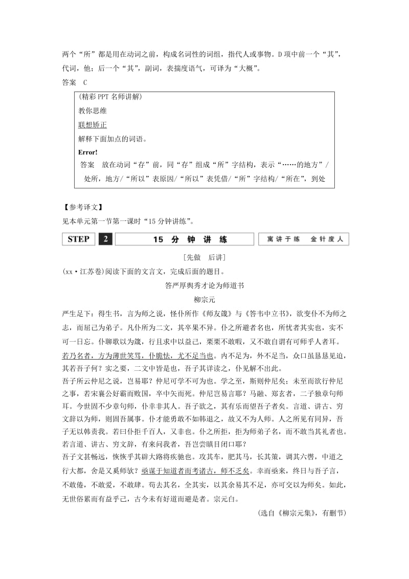 2019-2020年高考语文一轮复习 文言虚词不虚表情达意讲义.doc_第2页