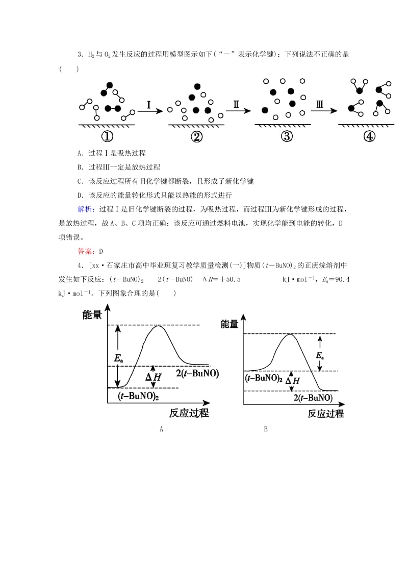 2019年高考化学大一轮复习 6.1 化学反应的热效应实效精练（含解析）.doc_第2页