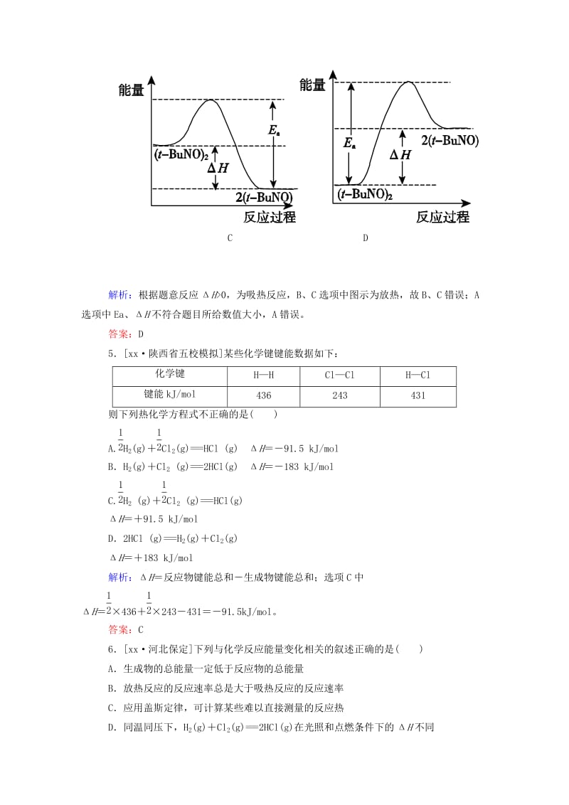 2019年高考化学大一轮复习 6.1 化学反应的热效应实效精练（含解析）.doc_第3页