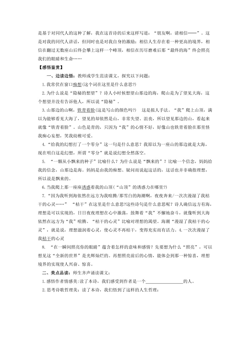 2019年秋六年级语文上册 第一单元 3《在山的那边》导学案 鲁教版五四制.doc_第3页