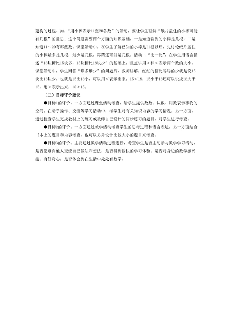 2019一年级数学上册 第7单元《11～20各数的认识》教材内容说明 （新版）冀教版.doc_第3页