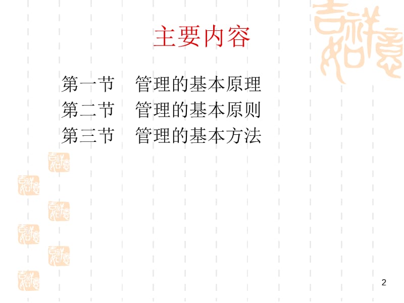 管理的基本原理、基本原则和基本方法.ppt_第2页