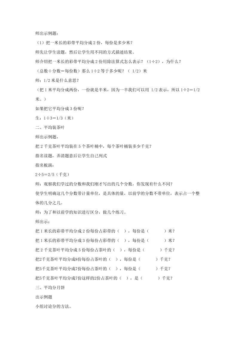 四年级数学下册 四 分数的认识 4.2 分数与除法的关系教案 冀教版.doc_第2页