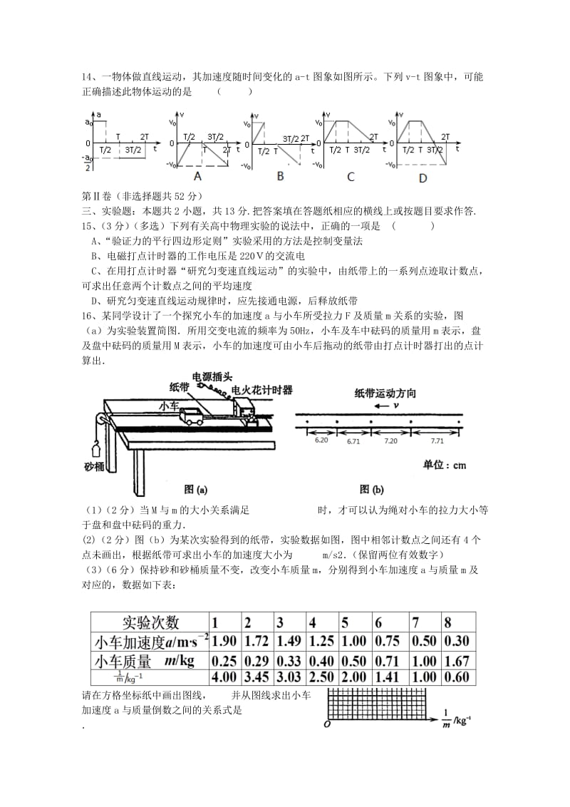 2019-2020年高三物理上学期第一次阶段性检测.doc_第3页